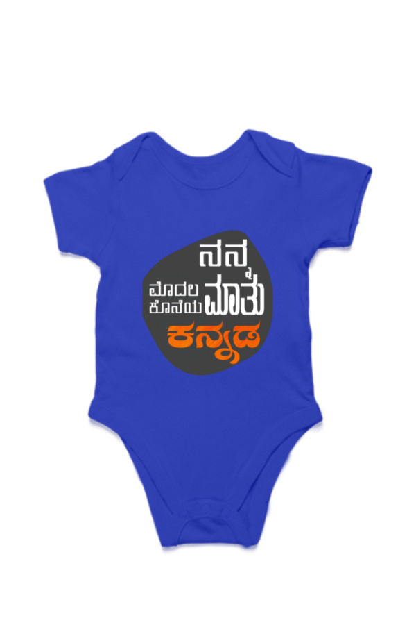 Royal Blue First Ever – Kannadadalli Muddina Makkalige First Premium Unisex Romper : Maathu