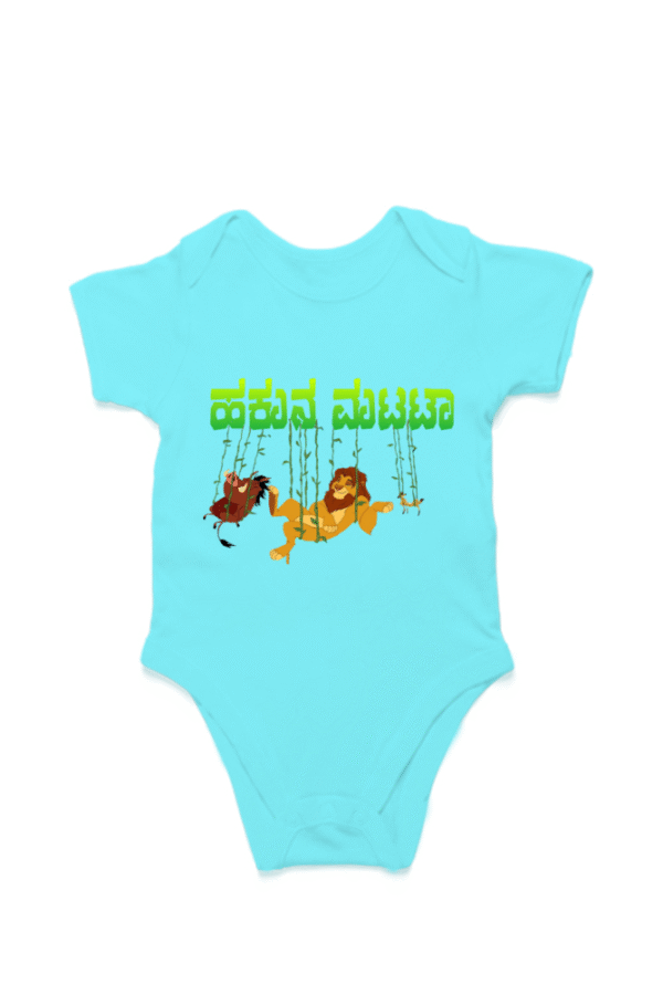 First Ever – Kannadadalli Muddina Makkalige First Premium Unisex Romper : Hakuna Matata_1