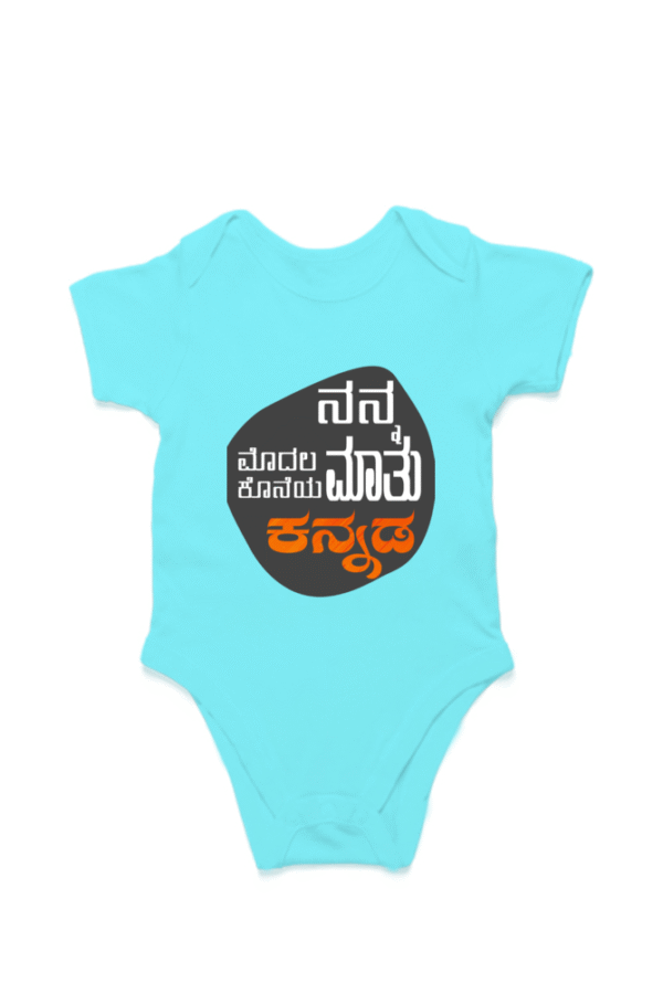 SkyBlue First Ever – Kannadadalli Muddina Makkalige First Premium Unisex Romper : Maathu
