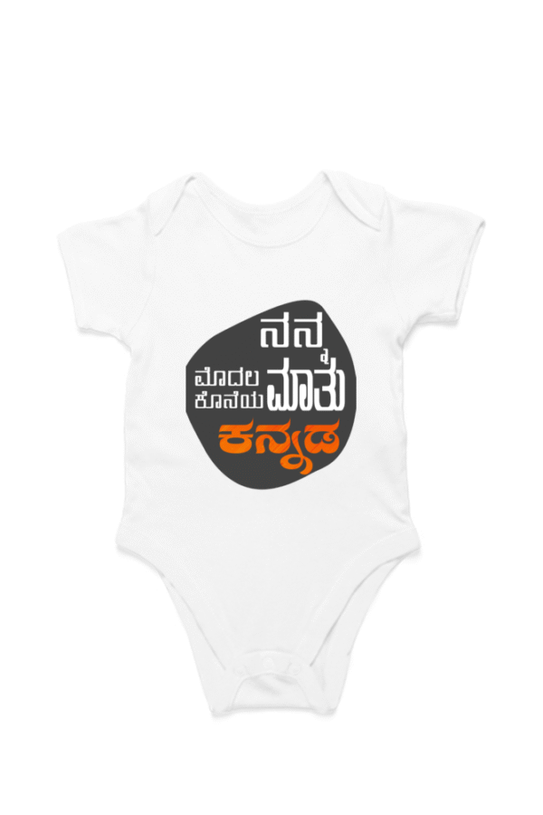 White First Ever – Kannadadalli Muddina Makkalige First Premium Unisex Romper : Maathu
