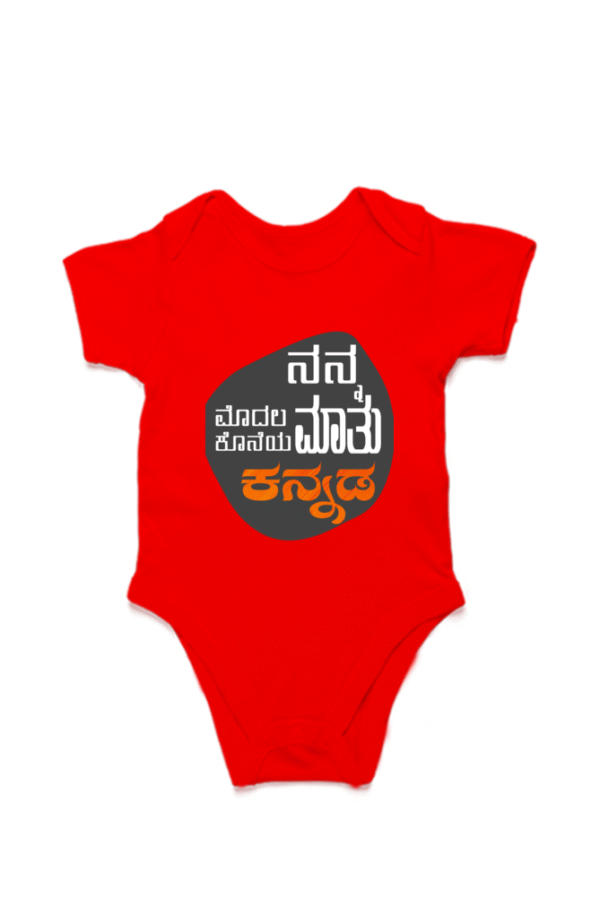 Red First Ever – Kannadadalli Muddina Makkalige First Premium Unisex Romper : Maathu