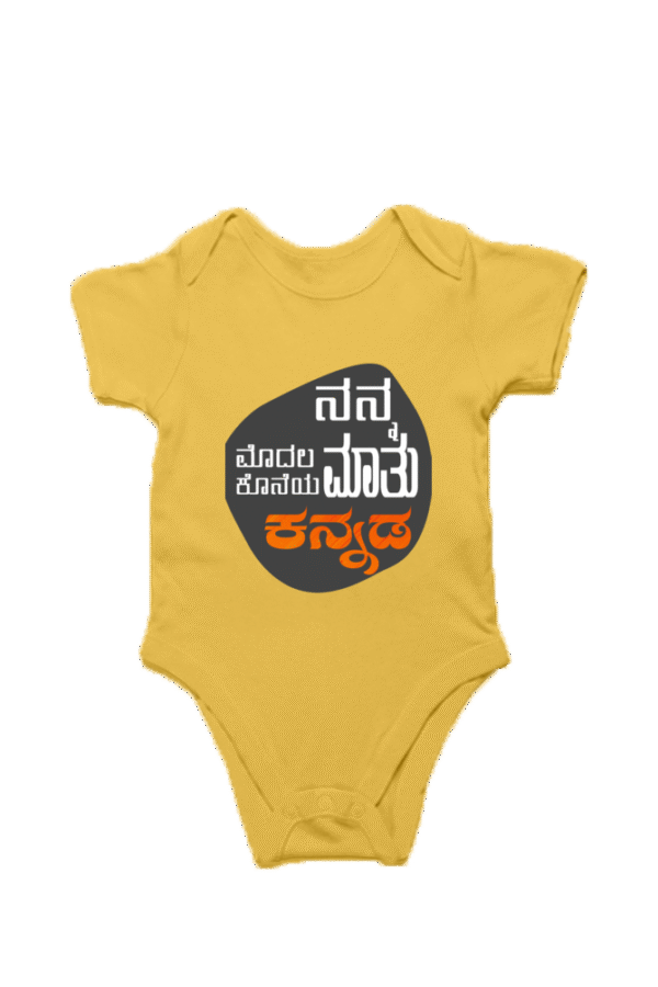 Yellow First Ever – Kannadadalli Muddina Makkalige First Premium Unisex Romper : Maathu