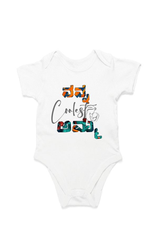 First Ever – Kannadadalli Muddina Makkalige First Premium Unisex Romper : Coolest Amma
