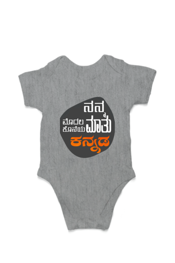 Grey Melange First Ever – Kannadadalli Muddina Makkalige First Premium Unisex Romper : Maathu