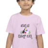 Kannadadalli First Premium Unisex Kids-wear : Drinks Buddy