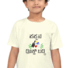 Kannadadalli First Premium Unisex Kids-wear : Drinks Buddy