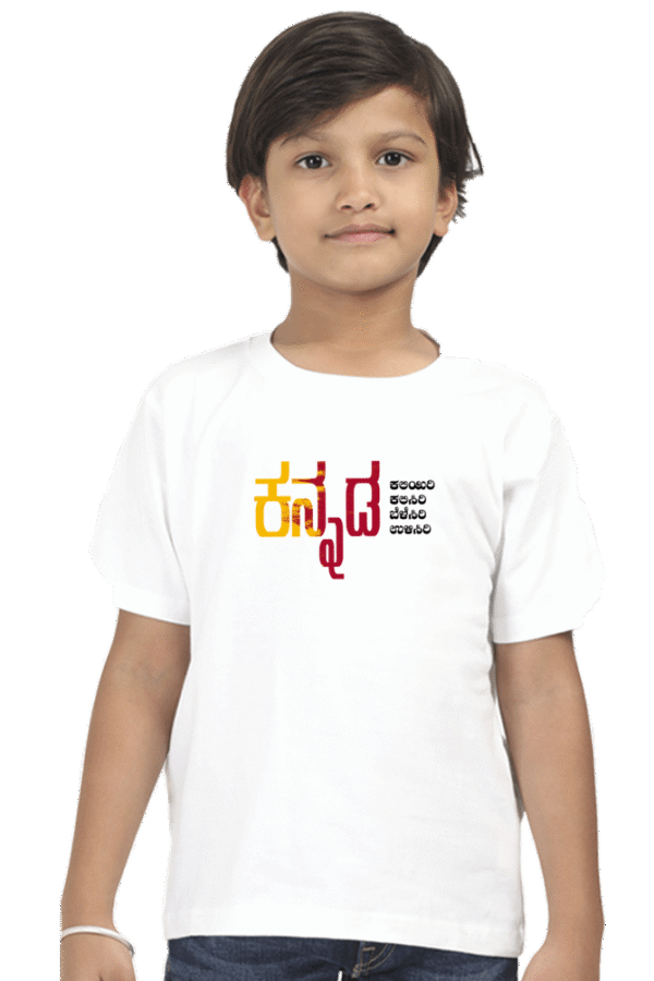 Kannadadalli First Premium Unisex Kids-wear : Kannada