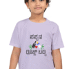 Kannadadalli First Premium Unisex Kids-wear : Drinks Buddy