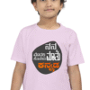 Light Baby Pink Kannadadalli First Premium Unisex Kids-wear : Maathu