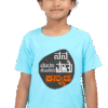 SkyBlue Kannadadalli First Premium Unisex Kids-wear : Maathu