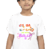 Kannadadalli First Premium Unisex Kids-wear : Chikki