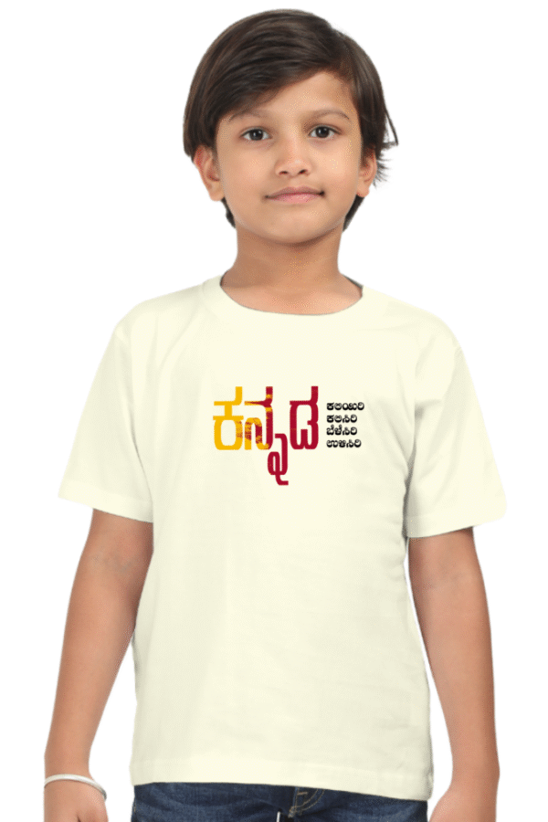 Kannadadalli First Premium Unisex Kids-wear : Kannada