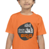 Orange Kannadadalli First Premium Unisex Kids-wear : Maathu