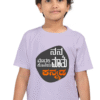 Lavender Kannadadalli First Premium Unisex Kids-wear : Maathu