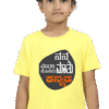 New Yellow Kannadadalli First Premium Unisex Kids-wear : Maathu