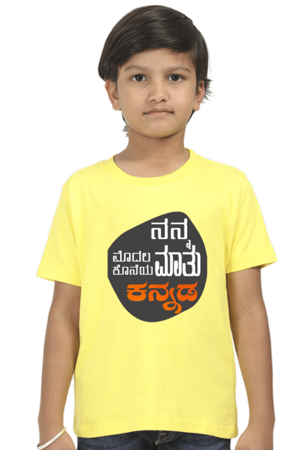 New Yellow Kannadadalli First Premium Unisex Kids-wear : Maathu