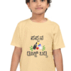 Kannadadalli First Premium Unisex Kids-wear : Drinks Buddy