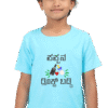 Kannadadalli First Premium Unisex Kids-wear : Drinks Buddy