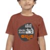 Brick Red Kannadadalli First Premium Unisex Kids-wear : Maathu