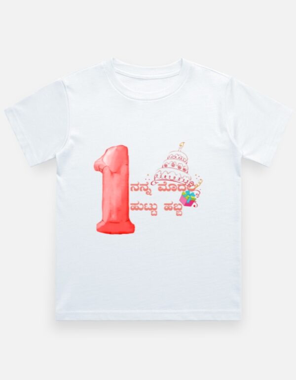 Front_1_c_1-57.jpg Kannadadalli First Premium Unisex Kids-wear :1st Year B'day P