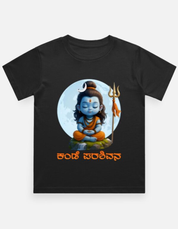 Kannadadalli First Premium Unisex Kids-wear : Bala Shiva