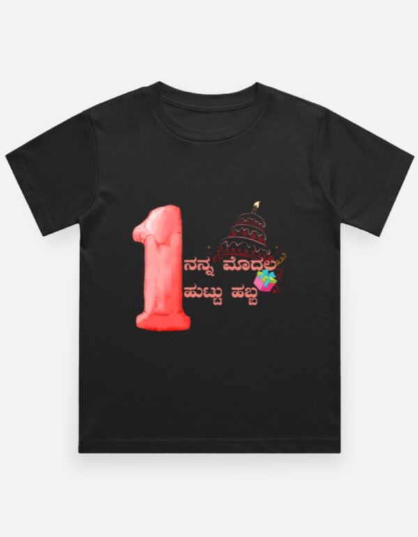 Front_1_c_2-25.jpg Kannadadalli First Premium Unisex Kids-wear :1st Year B'day P