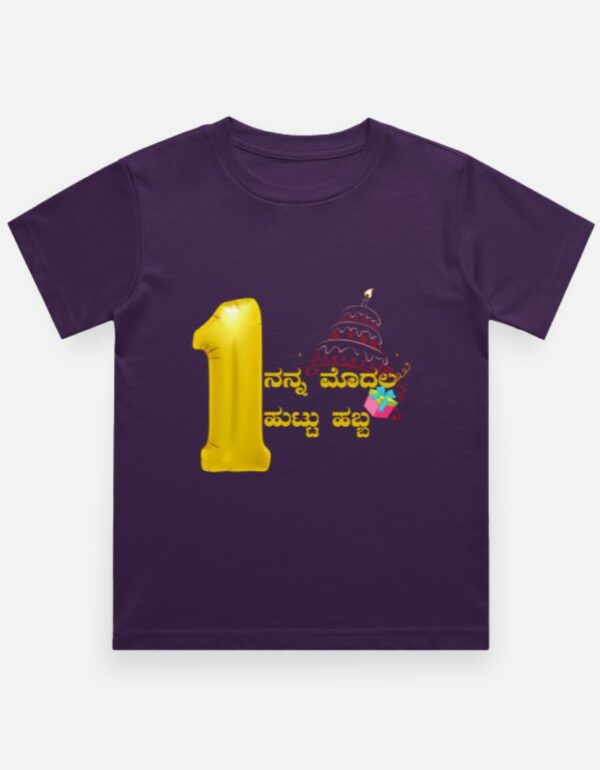 Kannadadalli First Premium Unisex Kids-wear :1st Year B'day
