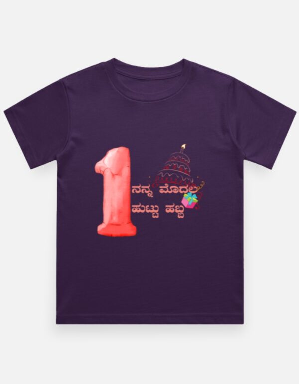Front_1_c_26-6.jpg Kannadadalli First Premium Unisex Kids-wear :1st Year B'day P