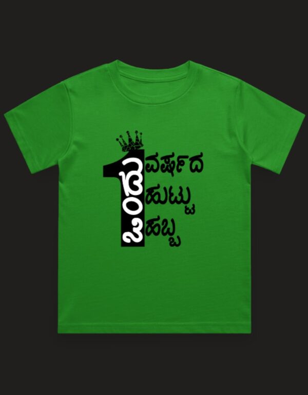 Kannadadalli First Premium Unisex Kids-wear : Bday