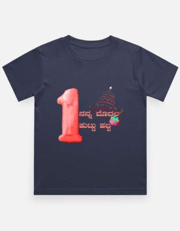 Front_1_c_3-5.jpg Kannadadalli First Premium Unisex Kids-wear :1st Year B'day P