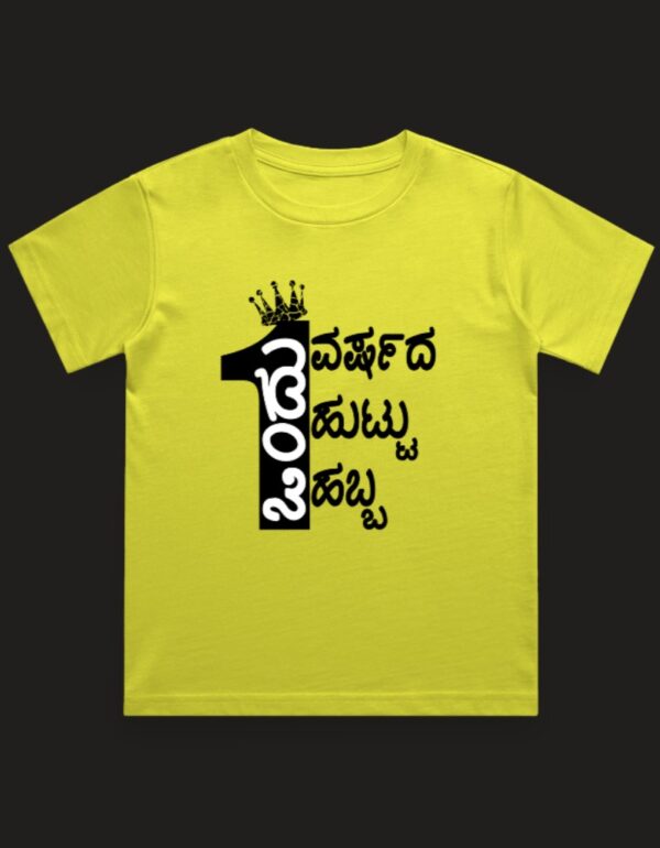 Kannadadalli First Premium Unisex Kids-wear : Bday