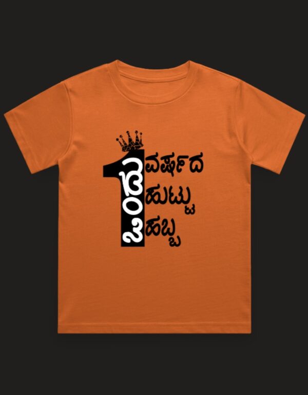 Kannadadalli First Premium Unisex Kids-wear : Bday