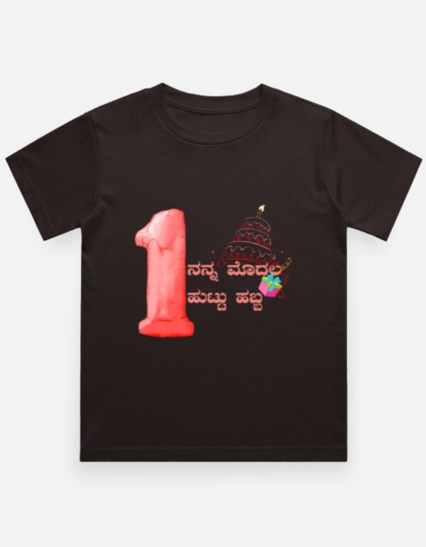 Front_1_c_37-3.jpg Kannadadalli First Premium Unisex Kids-wear :1st Year B'day P