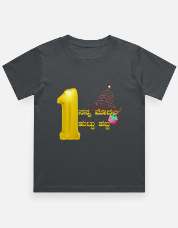 Kannadadalli First Premium Unisex Kids-wear :1st Year B'day