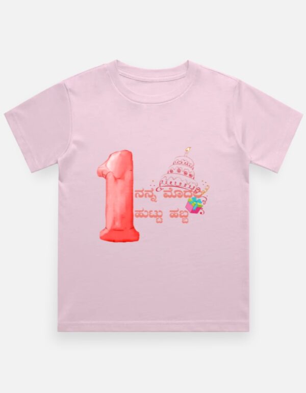 Front_1_c_45-1.jpg Kannadadalli First Premium Unisex Kids-wear :1st Year B'day P