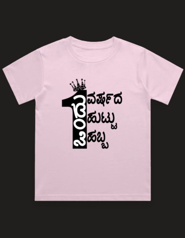 Kannadadalli First Premium Unisex Kids-wear : Bday
