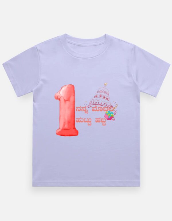 Front_1_c_49-1.jpg Kannadadalli First Premium Unisex Kids-wear :1st Year B'day P