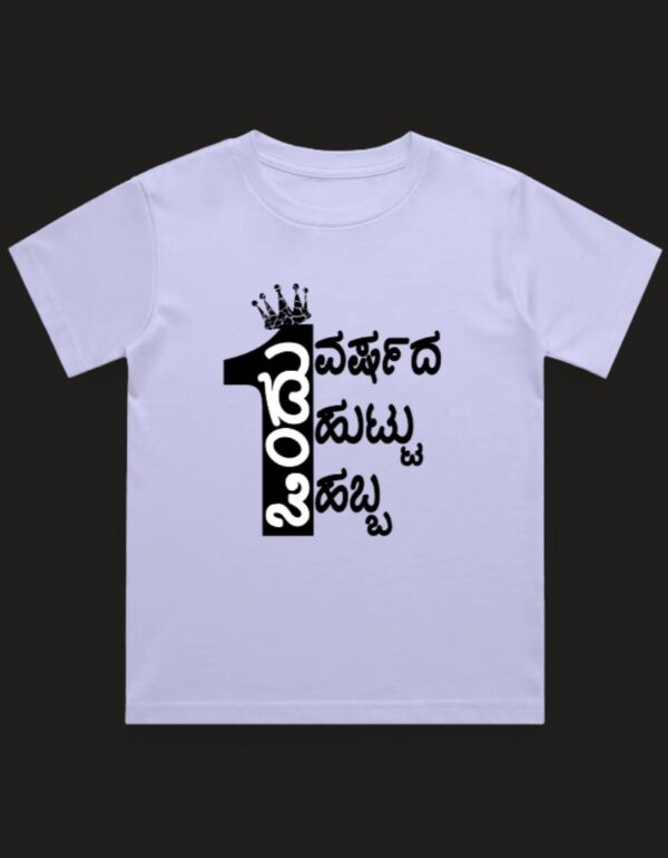 Kannadadalli First Premium Unisex Kids-wear : Bday