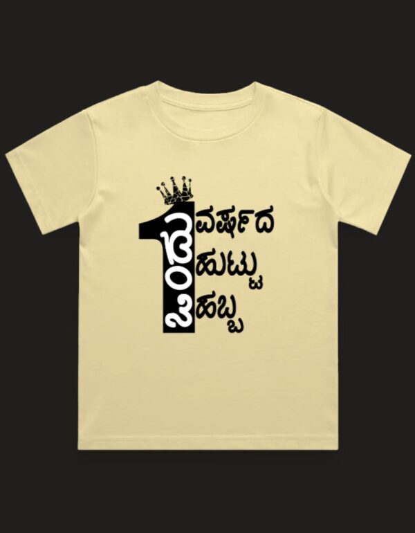 Kannadadalli First Premium Unisex Kids-wear : Bday