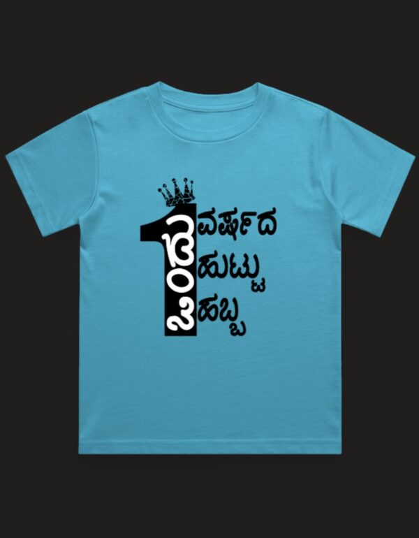 Kannadadalli First Premium Unisex Kids-wear : Bday