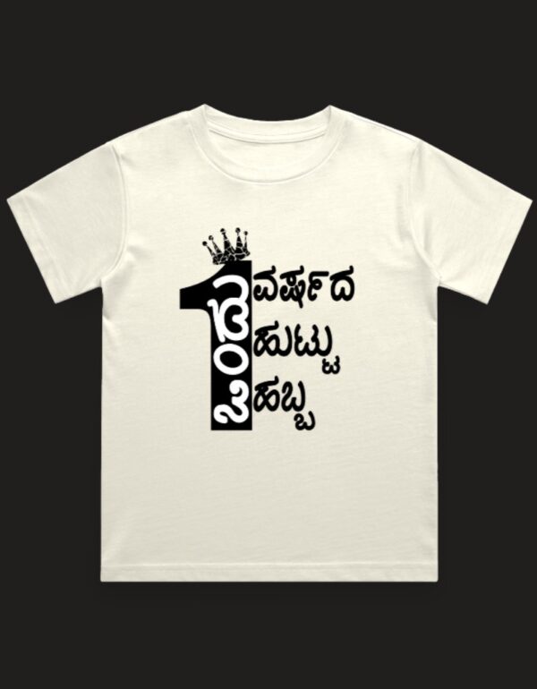 Kannadadalli First Premium Unisex Kids-wear : Bday