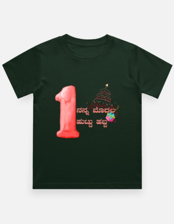 Front_1_c_8-4.jpg Kannadadalli First Premium Unisex Kids-wear :1st Year B'day P