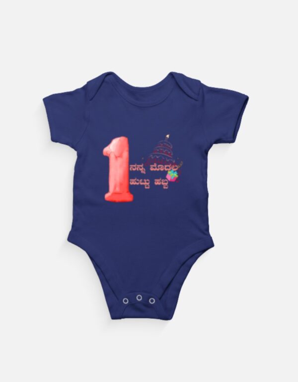 Front_1_c_9-10.jpg First Ever – Kannadadalli Muddina Makkalige First Premium Unisex Romper 1st B'day