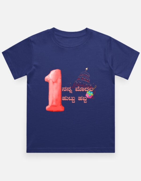 Front_1_c_9-11.jpg Kannadadalli First Premium Unisex Kids-wear :1st Year B'day P
