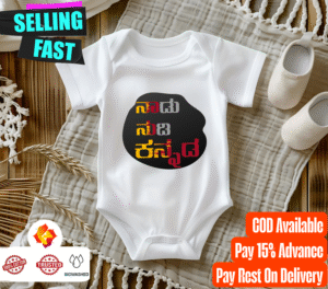 First Ever – Kannadadalli Muddina Makkalige First Premium Unisex Romper NaduNudi Kannada