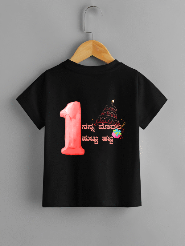 Picsart_25-06-17_22-34-46-723 Kannadadalli First Premium Unisex Kids-wear :1st Year B'day P