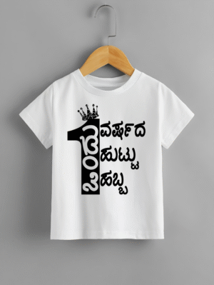Kannadadalli First Premium Unisex Kids-wear : Bday
