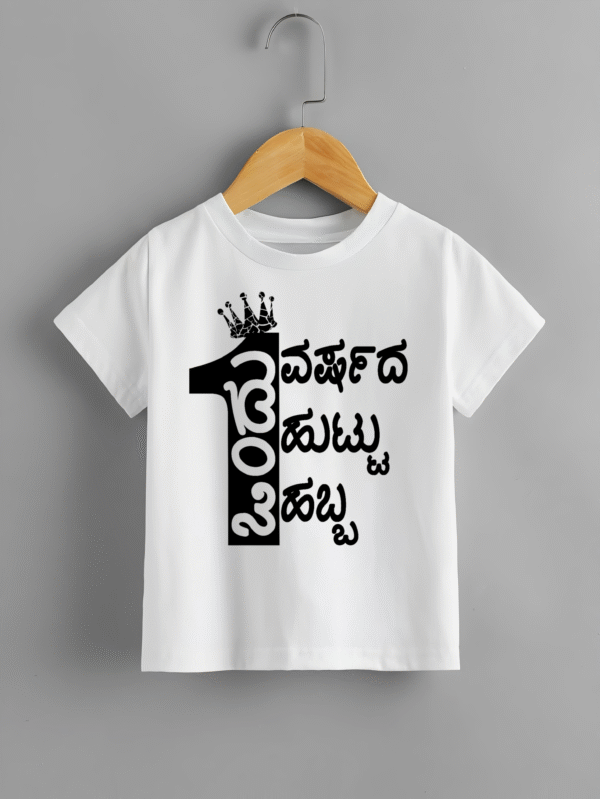 Kannadadalli First Premium Unisex Kids-wear : Bday