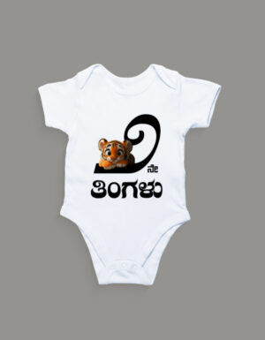 First Ever – Kannada Monthly Milestone Baby Rompers (1M–12M) 2nd Month