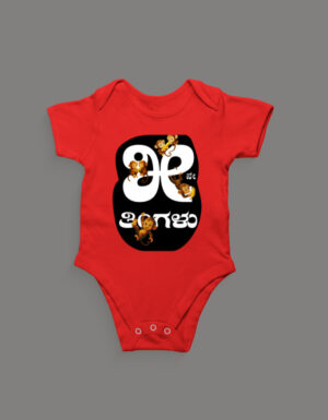 First Ever – Kannada Monthly Milestone Baby Rompers (1M–12M) 5th Month